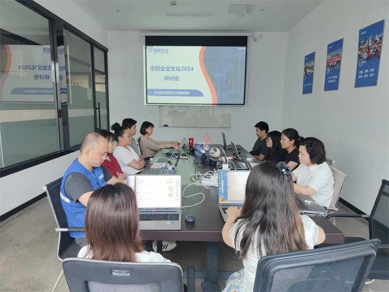 镇江凝聚力量谋发展 | 宝时云仓成功举办2024企业文化研讨会
